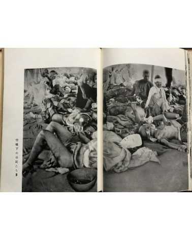 Atomic Bomb n°1 - Hiroshima no shashin kiroku - 1952