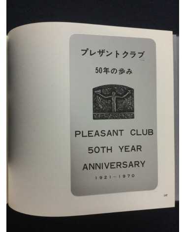 Pleasant Club - 50th Year Anniversary Album - 1970