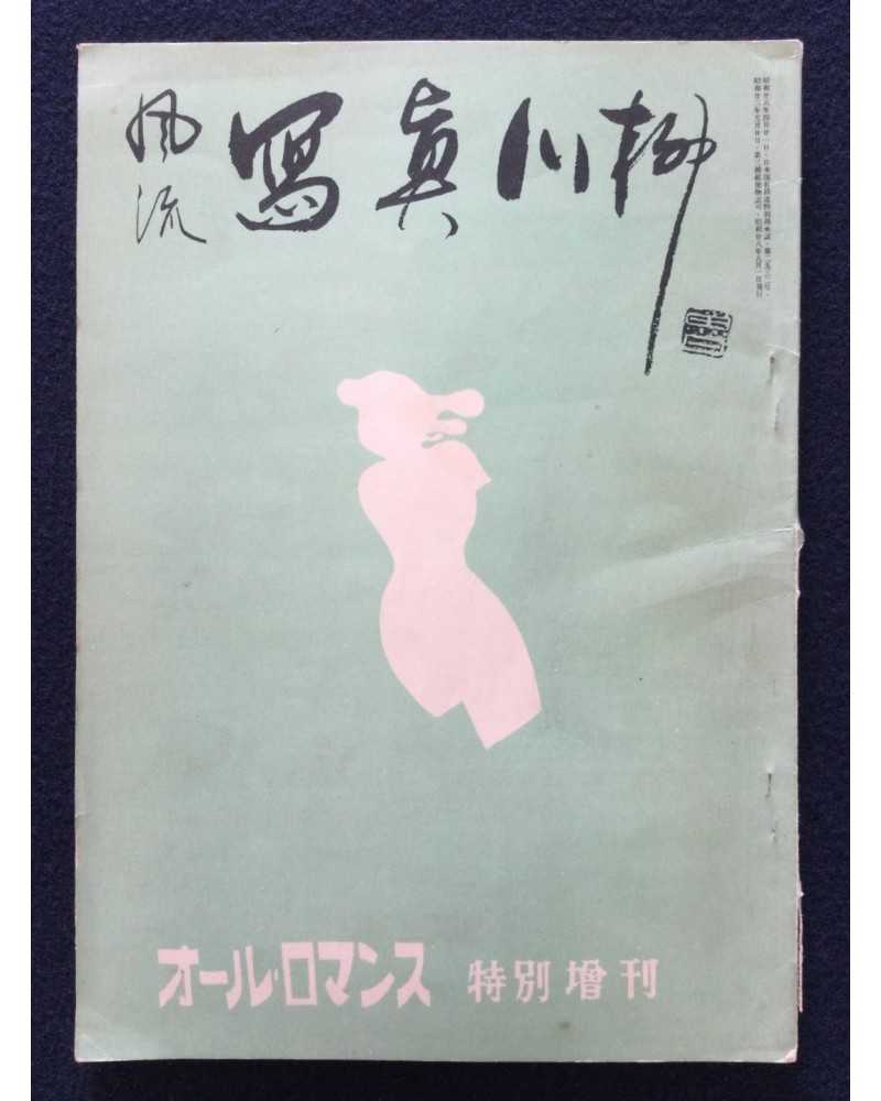 Furyu shashin Senryu - 1953