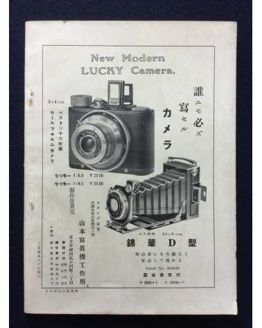 Radio Text - Amateur Photography Course (shashin koza) - 1936