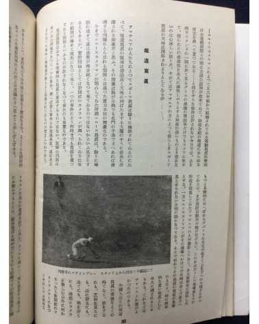 Radio Text - Amateur Photography Course (shashin koza) - 1936