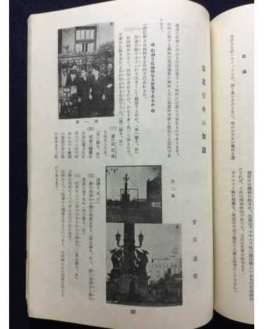 Radio Text - Amateur Photography Course (shashin koza) - 1936