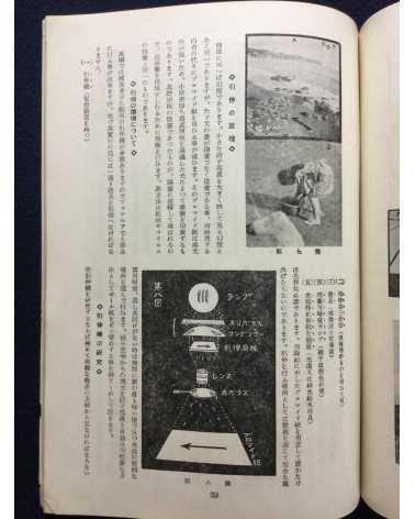 Radio Text - Amateur Photography Course (shashin koza) - 1936