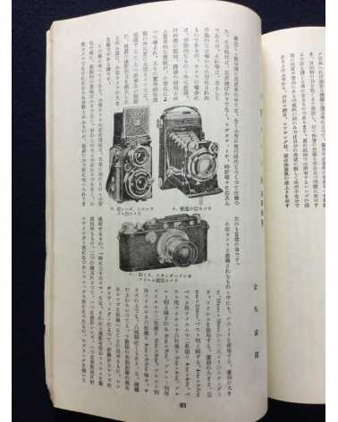 Radio Text - Amateur Photography Course (shashin koza) - 1936