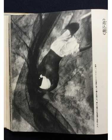 Yoshinobu Nakamura - Ama Woman Sea Divers in Japan - 1962