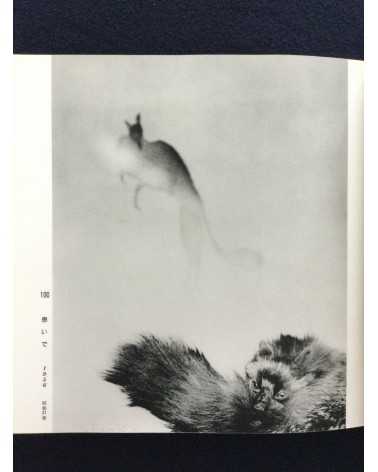 Yoshiyuki Ono - The Photo Art Collection - 1964