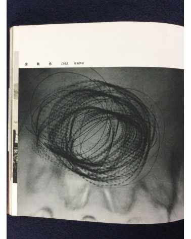 Yoshiyuki Ono - The Photo Art Collection - 1964