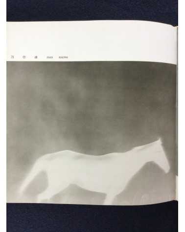 Yoshiyuki Ono - The Photo Art Collection - 1964