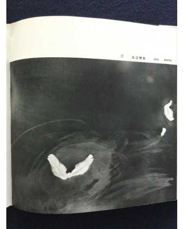 Yoshiyuki Ono - The Photo Art Collection - 1964