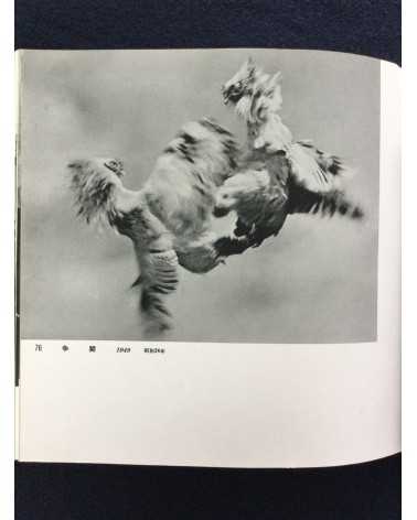 Yoshiyuki Ono - The Photo Art Collection - 1964
