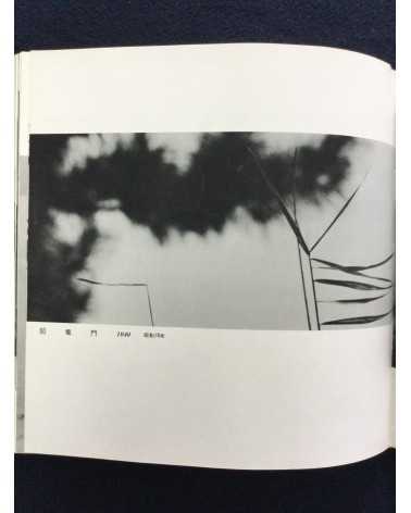 Yoshiyuki Ono - The Photo Art Collection - 1964