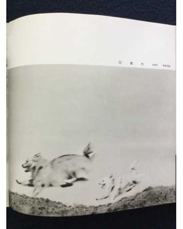 Yoshiyuki Ono - The Photo Art Collection - 1964