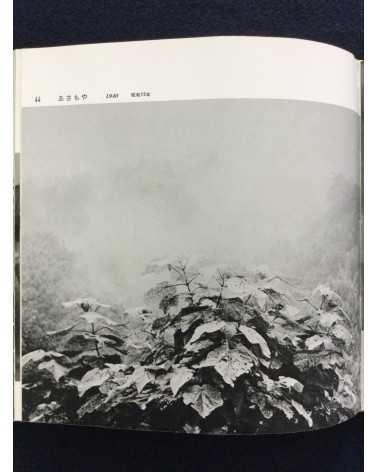 Yoshiyuki Ono - The Photo Art Collection - 1964