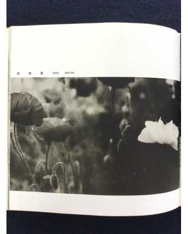 Yoshiyuki Ono - The Photo Art Collection - 1964