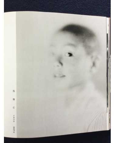 Yoshiyuki Ono - The Photo Art Collection - 1964