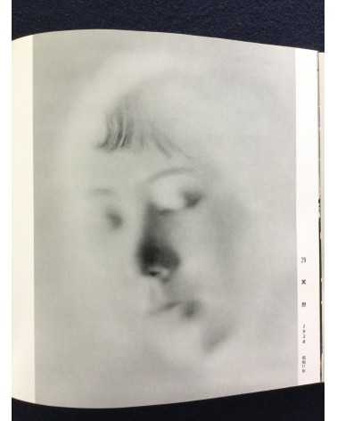 Yoshiyuki Ono - The Photo Art Collection - 1964