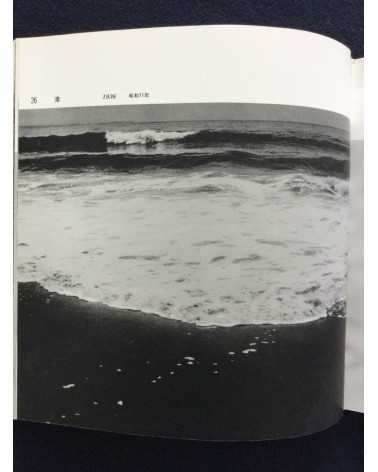 Yoshiyuki Ono - The Photo Art Collection - 1964