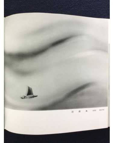 Yoshiyuki Ono - The Photo Art Collection - 1964