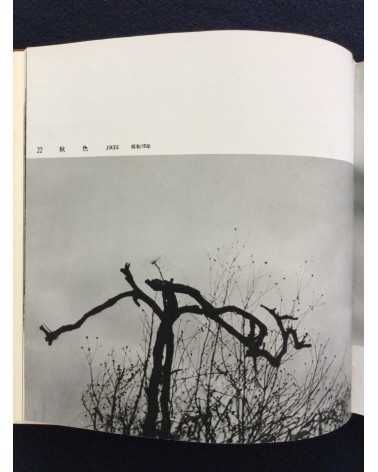 Yoshiyuki Ono - The Photo Art Collection - 1964