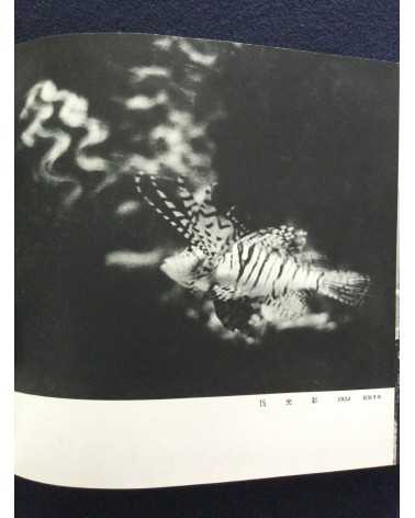 Yoshiyuki Ono - The Photo Art Collection - 1964