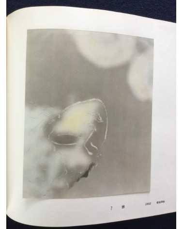 Yoshiyuki Ono - The Photo Art Collection - 1964