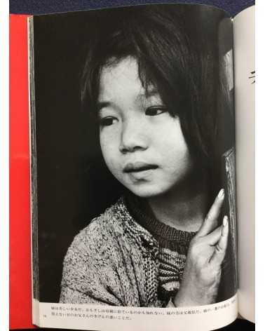 Ken Domon - Children of Chikuho - 1991
