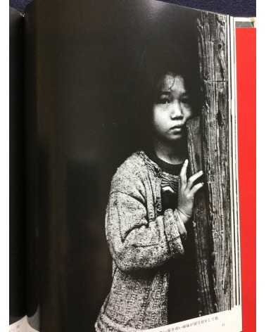 Ken Domon - Children of Chikuho - 1991