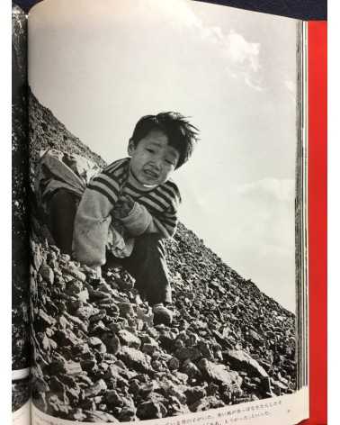 Ken Domon - Children of Chikuho - 1991