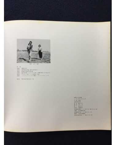 Masato Sakano - Talking About Fussa - 1980