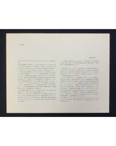 Masashi Utsumi - Photobook - 1976