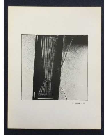 Masashi Utsumi - Photobook - 1976