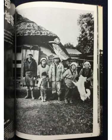 Kikujiro Fukushima - Report from the Battleground, Sanrizuka 1969-1977 - 1977