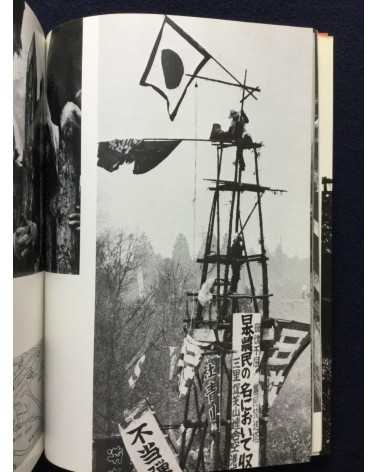 Kikujiro Fukushima - Report from the Battleground, Sanrizuka 1969-1977 - 1977