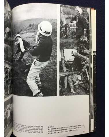 Kikujiro Fukushima - Report from the Battleground, Sanrizuka 1969-1977 - 1977