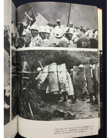 Kikujiro Fukushima - Report from the Battleground, Sanrizuka 1969-1977 - 1977
