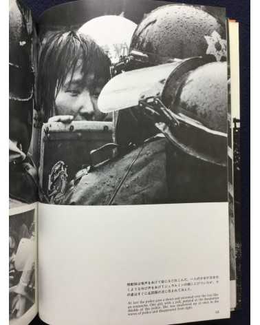 Kikujiro Fukushima - Report from the Battleground, Sanrizuka 1969-1977 - 1977