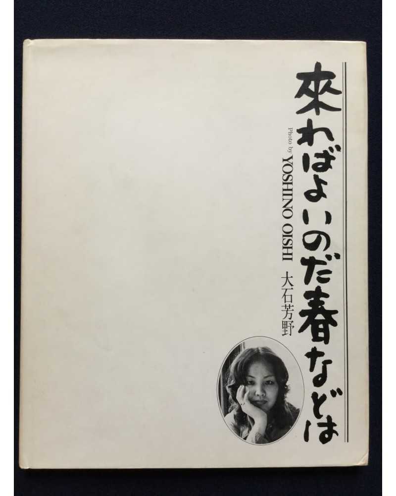 Yoshino Oishi - Come if you must, Spring - 1973