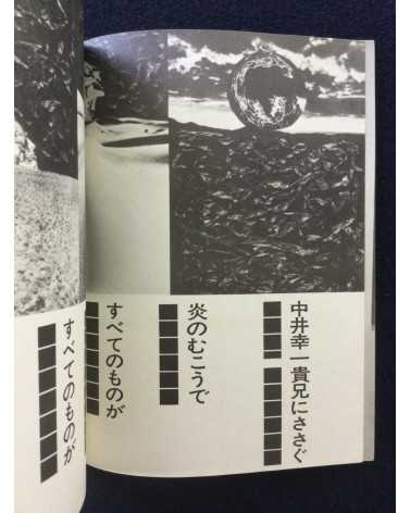 Breathtic - No.7 - 1974