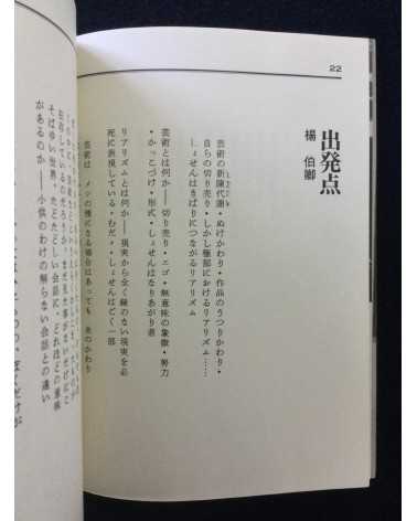 Breathtic - No.7 - 1974
