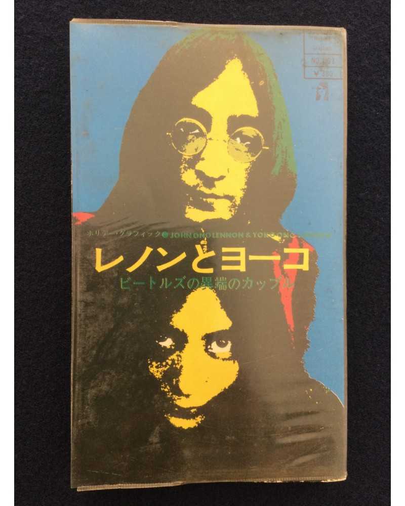 Lennon to Yoko (John Ono Lennon and Yoko Ono Lennon) - 1970