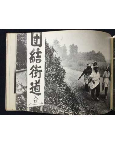 Masamitsu Kurokawa - Narita Sanrizuka - 1974