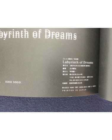 Sogo Ishii (Gakuryu Ishii) - Labyrinth of Dreams - 1997