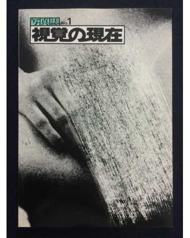 Shikaku no Genzai - Photo Gallery PUT, No.1 - 1979