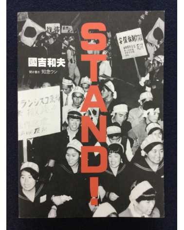 Kazuo Kuniyoshi - Stand! - 2012