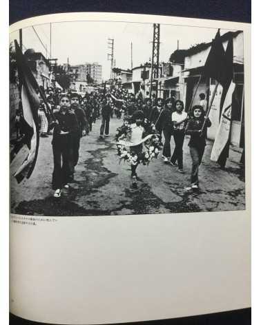 Documentary Photography of Palestinian Children - Children Deprived of a Homeland - 1979