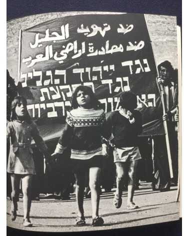 Documentary Photography of Palestinian Children - Children Deprived of a Homeland - 1979