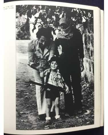 Documentary Photography of Palestinian Children - Children Deprived of a Homeland - 1979