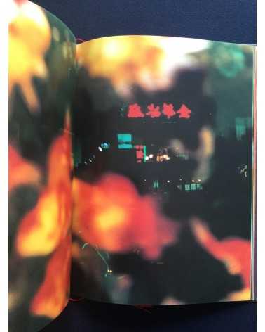 Mika Ninagawa - Liquid Dreams - 2003