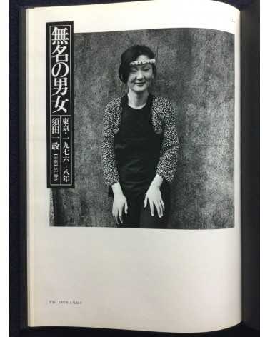 Issei Suda - Mumei no Danjo Tokyo 1976-8 (Anonymous Men and Women) - 2013