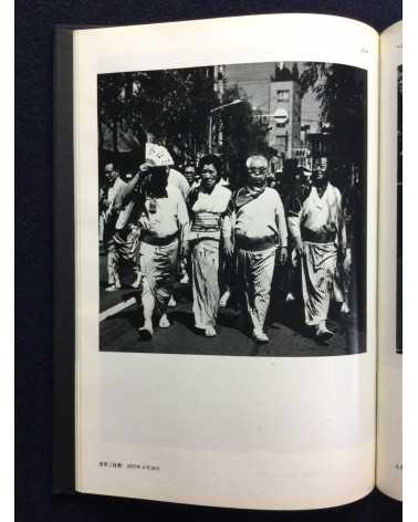 Issei Suda - Mumei no Danjo Tokyo 1976-8 (Anonymous Men and Women) - 2013